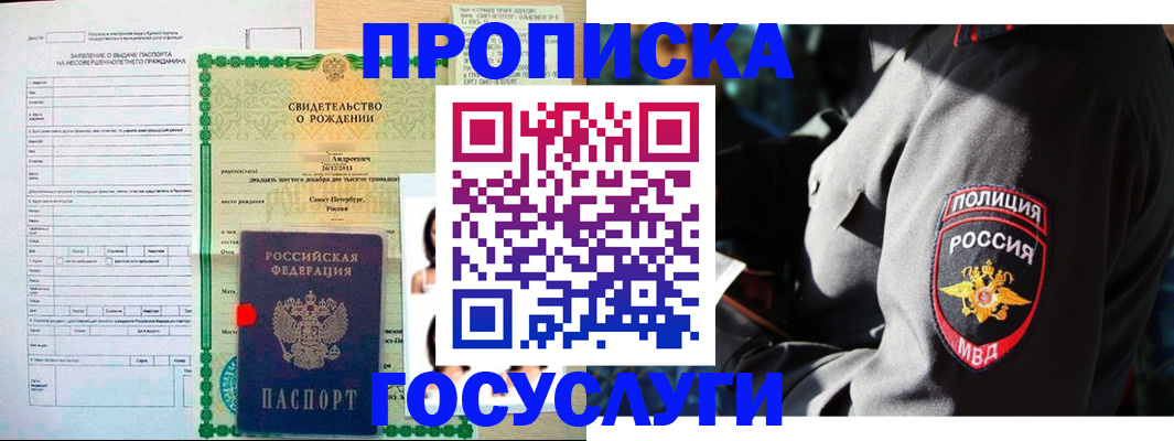 прописка законно в Пензенской области